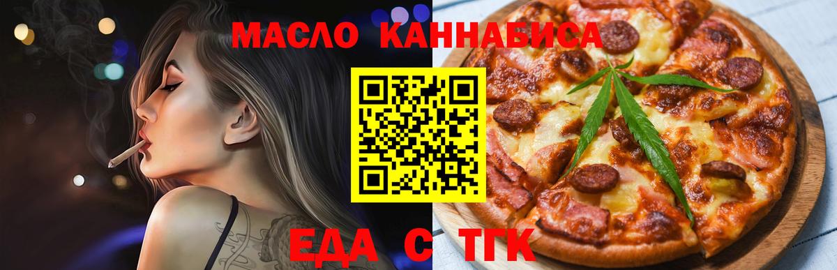 Еда ТГК конопля  Вход с VPN  Карабулак 